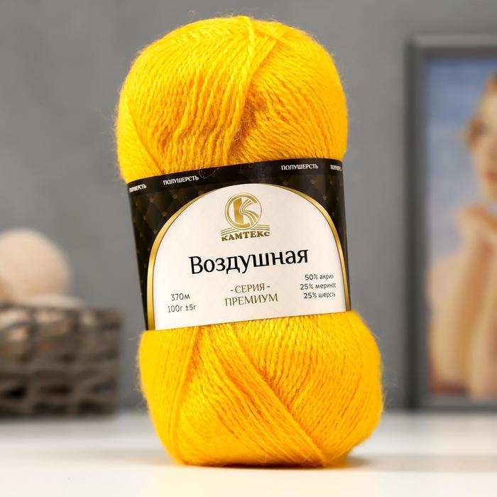 Пряжа "Воздушная" 25%меринос. шерсть, 25%шерсть, 50%акрил 370м/100гр (104 жёлтый) - Фото 1