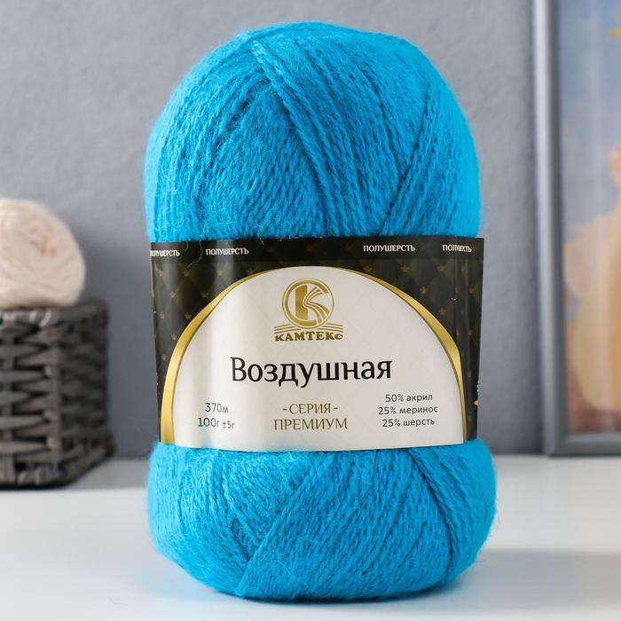 Пряжа "Воздушная" 25%меринос. шерсть, 25%шерсть, 50%акрил 370м/100гр (024 бирюза) - Фото 1