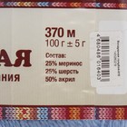 Пряжа "Воздушная" 25%меринос. шерсть, 25%шерсть, 50%акрил 370м/100гр (015 голубой) - Фото 5