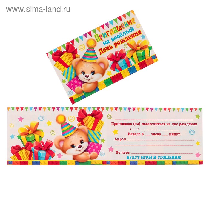 Приглашение с днем рождения ребенку