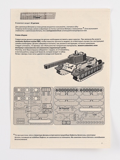 Конструктор «Танк», 42 детали