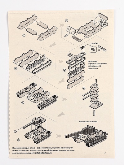 Конструктор «Танк», 42 детали