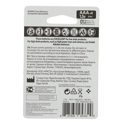 Батарейка солевая Kodak Super Extra Heavy Duty, AAA, R03-4BL, 1.5 В, блистер, 4 шт.