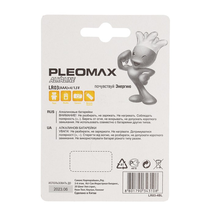 Батарейка алкалиновая Pleomax, AAA, LR03-4BL, 1.5В, блистер, 4 шт. - фото 51440176