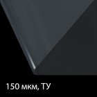 Плёнка полиэтиленовая, толщина 150 мкм, прозрачная, 10 × 3 м, рукав (1.5 × 2 м), Эконом 50%, Greengo - Фото 1