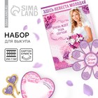 Набор для проведения свадебного выкупа «Между нами любовь» - Фото 1