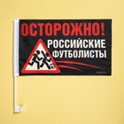 Набор флагов на кронштейне «Российские футболисты», 40х24, 2 шт - Фото 1