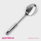 Ложка гарнирная из нержавеющей стали Доляна «Стандарт», 50 мл, h=31 см, серебристая - Фото 1
