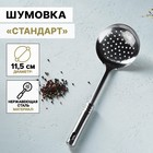 Шумовка из нержавеющей стали Доляна «Стандарт», h=32 см, цвет серебряный - Фото 1