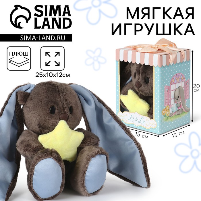 Мягкая игрушка «Lu мечтатель», заяц, 25 см