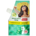 Гель после загара для лица и тела «Народные рецепты» успокаивающий, 50 мл - Фото 1