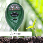 Измеритель почвы 3 в 1: для влажности, кислотности, освещённости, цвет МИКС, Greengo - Фото 5