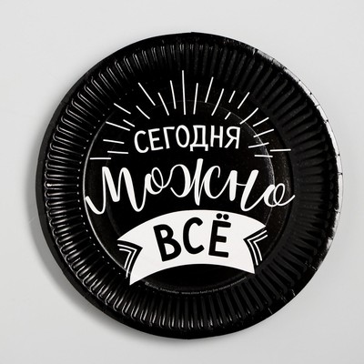 Тарелка одноразовая бумажная «Сегодня можно всё»