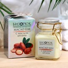 Масло ши с маслом арганы, 100 мл - Фото 1