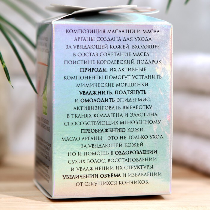 Масло ши с маслом арганы, 100 мл 16721