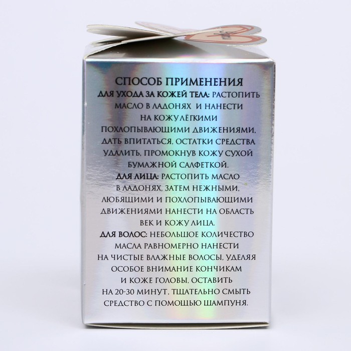 Масло ши с маслом арганы, 100 мл 16721