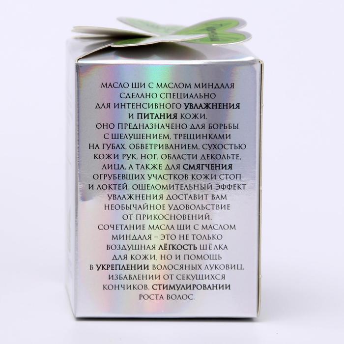 Масло ши с маслом миндаля, 100 мл 16722