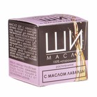 Масло Ши «Бизорюк» с маслом лаванды для чувствительной кожи, 28 мл. - Фото 2