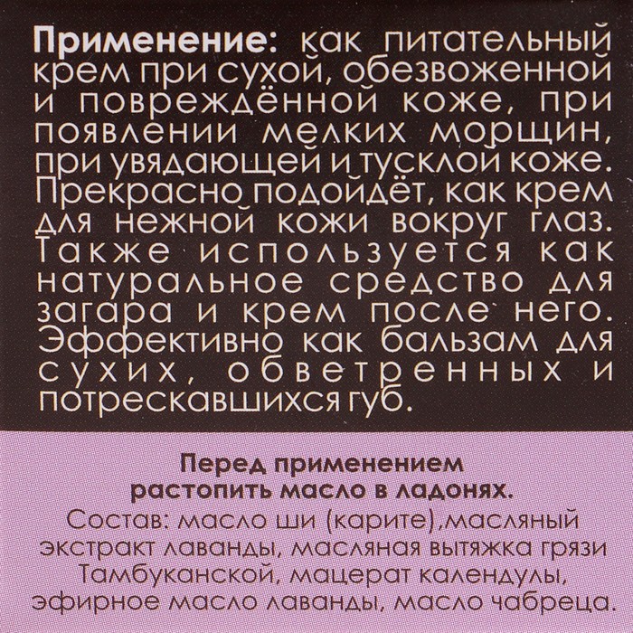 Масло Ши «Бизорюк» с маслом лаванды для чувствительной кожи, 28 мл. 16723