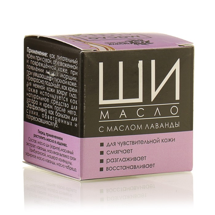 Масло Ши «Бизорюк» с маслом лаванды для чувствительной кожи, 28 мл. 16723