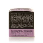 Масло Ши «Бизорюк» с маслом лаванды для чувствительной кожи, 28 мл. - Фото 9