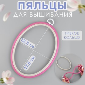 Пяльцы для вышивания, d = 12,5 × 17,5 см, цвет розовый 3627126