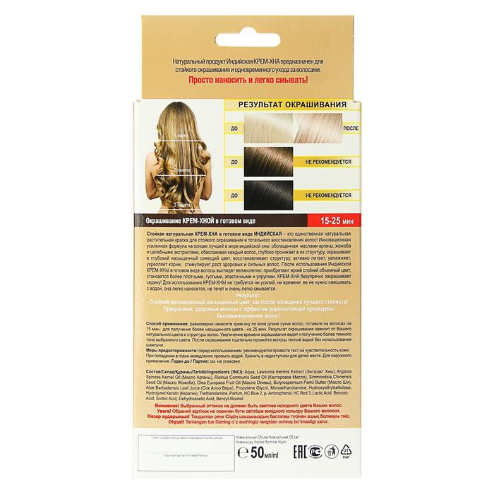 Крем-Хна Fitokoсметик индийская в готовом виде, жемчужный блондин, 50 мл 16725