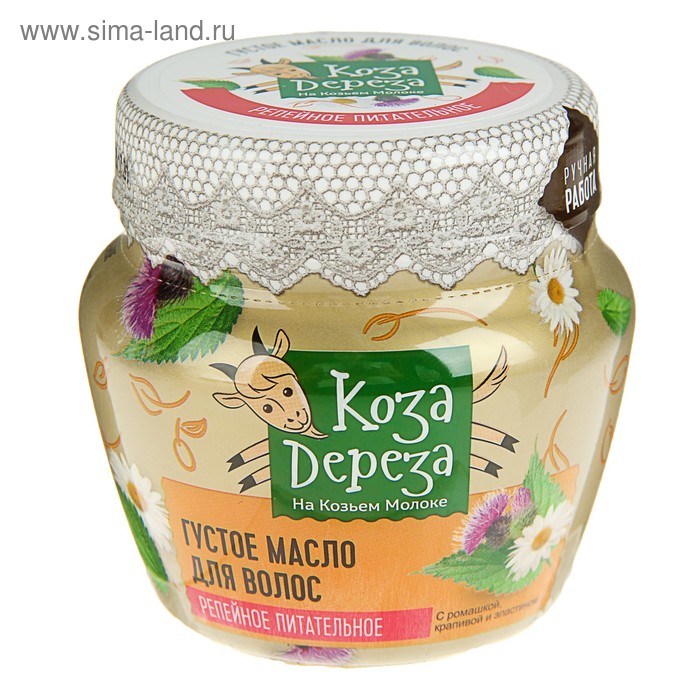 Густое масло для волос «Коза дереза» репейное, питательное, 175 мл - Фото 1
