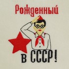 Шапка банная в косметичке "Рожденный в СССР, пионер" белая - Фото 4