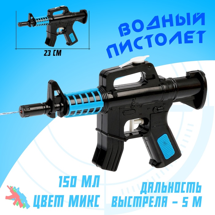 Водный пистолет «М4», цвета МИКС