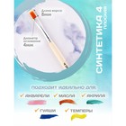 Кисть для рисования, Синтетика Плоская № 4 (ширина обоймы 4 мм; длина волоса 8 мм), деревянная ручка, Calligrata - Фото 2