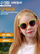 Очки солнцезащитные детские OneSun, UV 380, 13.5×13×5 см, микс - Фото 6