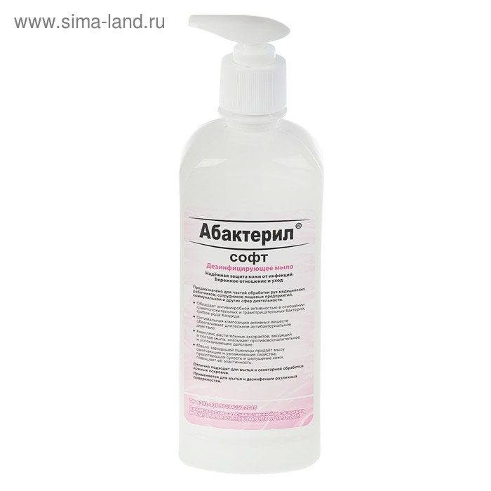 Жидкое мыло "Абактерил-Софт", дезинфицирующее, с дозатором, 500 мл - Фото 1