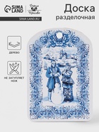 Доска разделочная Дарим Красиво «Гжель.Снеговик», 19.5×27.5×0.6 см, дерево, рисунок МИКС - Фото 1