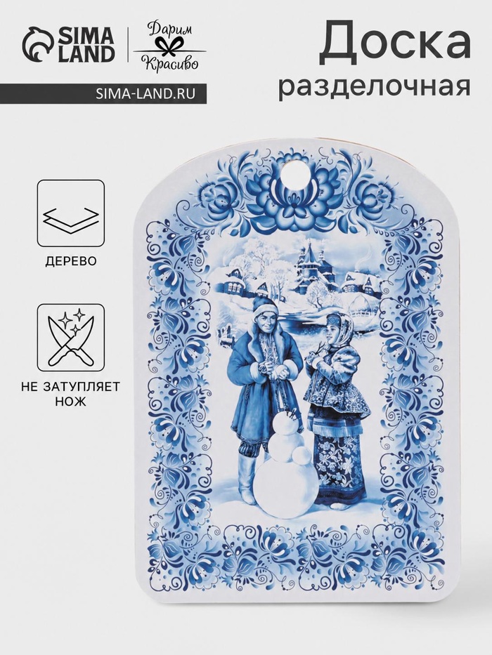 Доска разделочная Дарим Красиво «Гжель.Снеговик», 19.5×27.5×0.6 см, дерево, рисунок МИКС - Фото 1