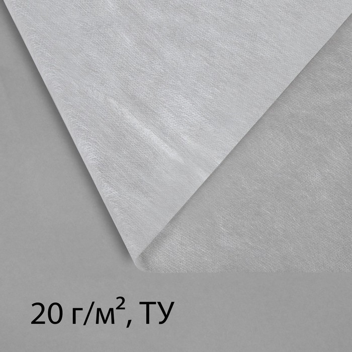 Материал укрывной, 10 × 3.2 м, плотность 20 г/м², с УФ-стабилизатором, белый, Greengo, Эконом 30%