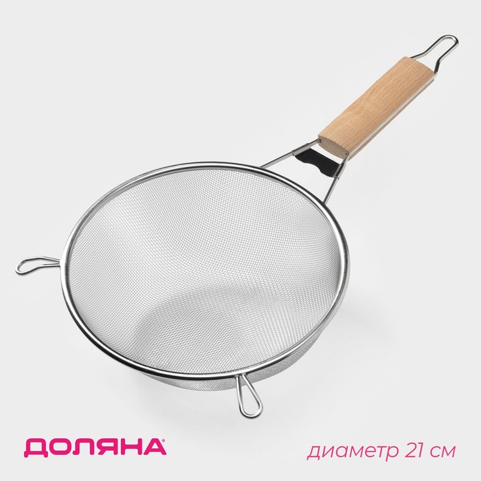 Сито для просеивания с деревянной ручкой Доляна «Стандарт», d=21 см, нержавеющая сталь - Фото 1