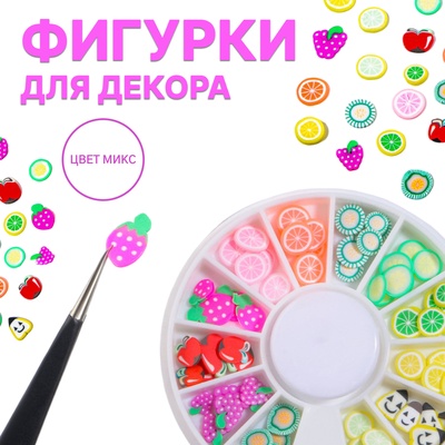 Фигурки для декора «Фрукты», МИКС