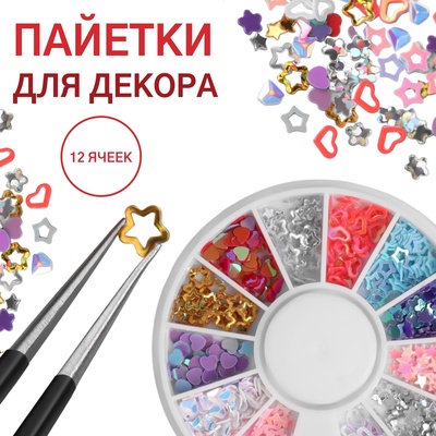 Пайетки для декора «Ассорти», 12 ячеек, разноцветные