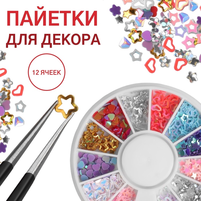Пайетки для декора «Ассорти», 12 ячеек, разноцветные - Фото 1