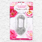 Свадебный замок "Ты + Я = СЕМЬЯ" - Фото 5