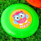 Игровой набор: фрисби, мяч детский «Совенок», d=20 см - Фото 3
