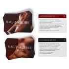 Игра для пар «Во власти страсти. Пробуди свою страсть», 5 в 1 (70 карт, плётка, перо, лента, 2 листа со сценариями), 18+ - Фото 3