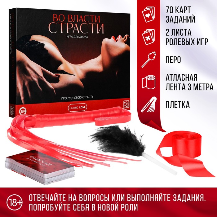 Игра для пар «Во власти страсти. Пробуди свою страсть», 5 в 1 (70 карт, плётка, перо, лента, 2 листа со сценариями), 18+ - Фото 1