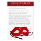 Игра для пар «Во власти страсти. Пробуди свою страсть», 5 в 1 (70 карт, плётка, перо, лента, 2 листа со сценариями), 18+ - Фото 7