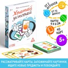 Настольная игра на внимание «Хватай-успевай», 40 карт, 5+ - Фото 1