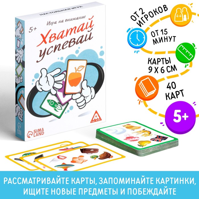 Настольная игра на внимание «Хватай-успевай», 40 карт, 5+ - Фото 1