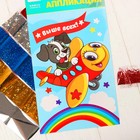 Аппликация фольгой и блестками "Выше всех!" Самолет - Фото 3