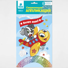 Аппликация фольгой и блестками "Выше всех!" Самолет - Фото 5