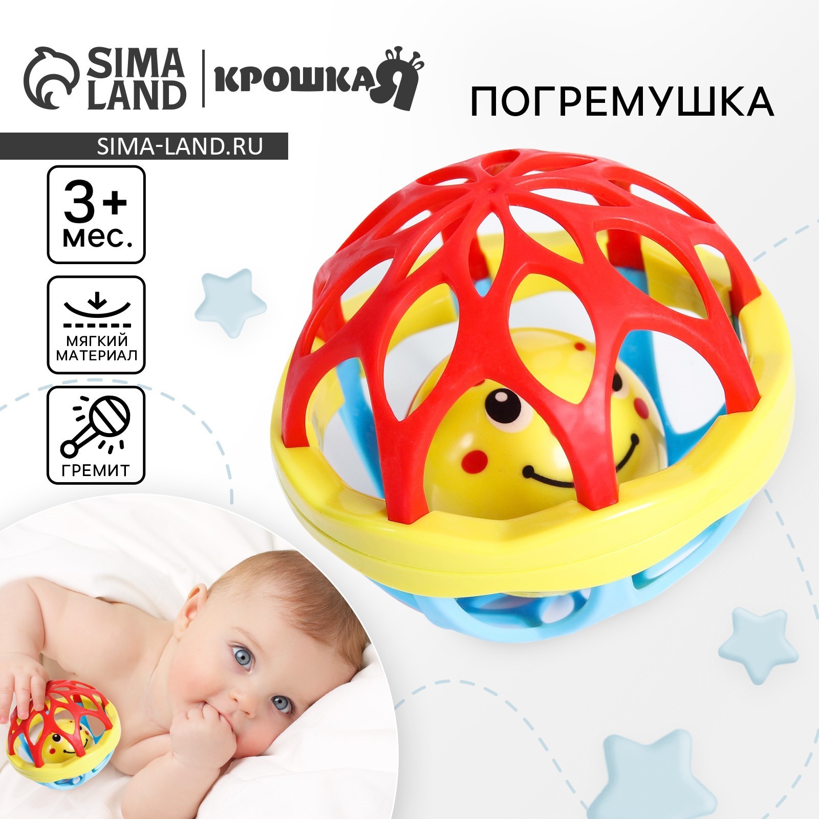 Погремушка - неразбивайка «Шар»